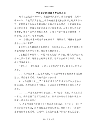 学院团支部2024年度工作总结
