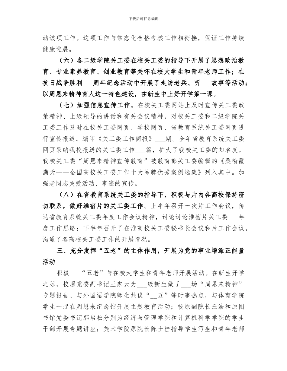 学院关工委2024年工作总结_第2页