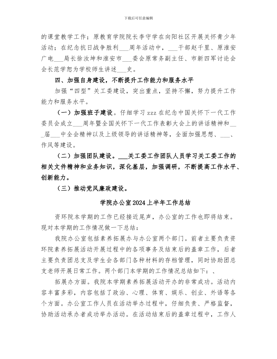 学院关工委2024年工作总结_第3页