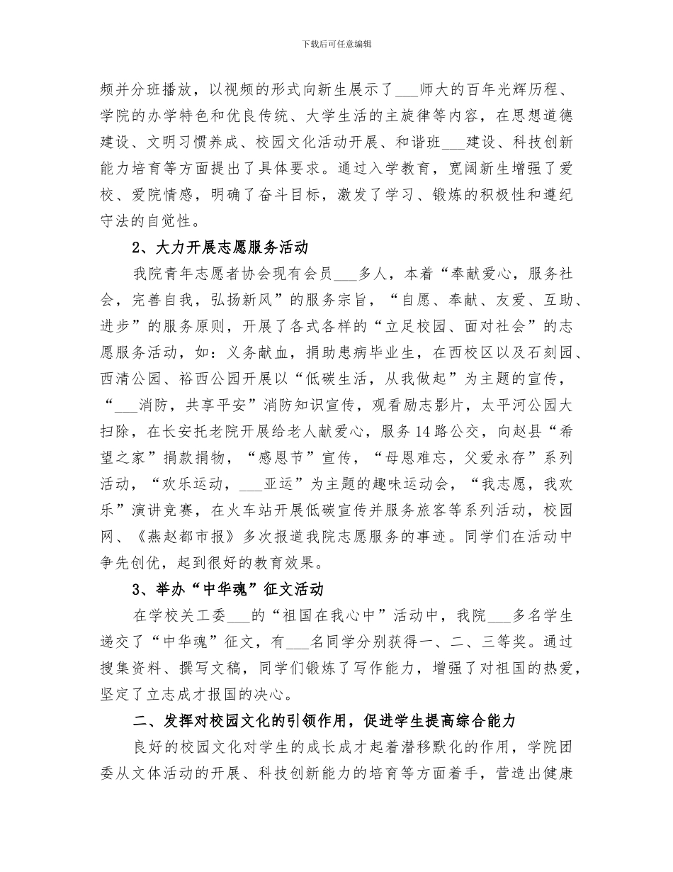 学院团委2024年工作总结范文_第3页