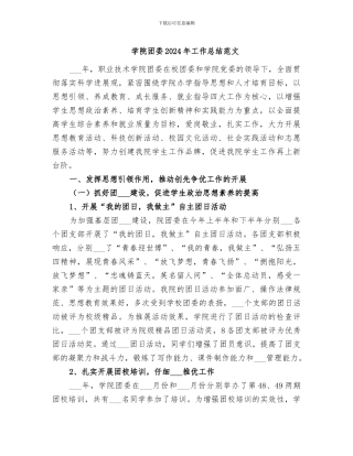 学院团委2024年工作总结范文