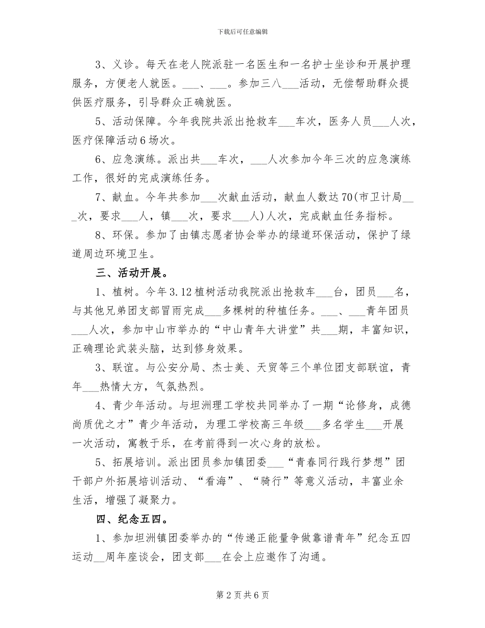 学院团支部2024年终总结_第2页