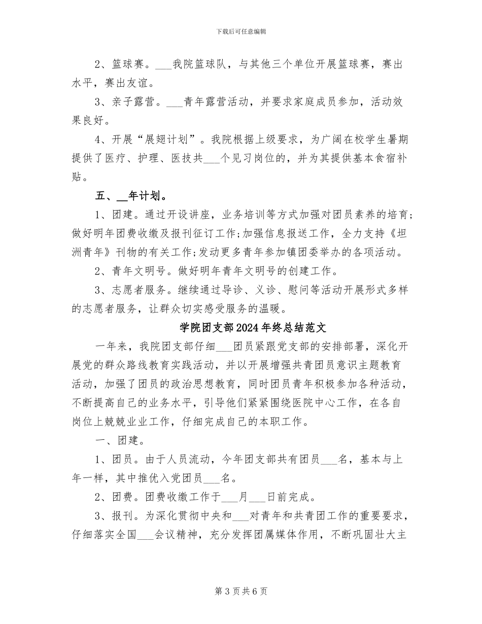 学院团支部2024年终总结_第3页