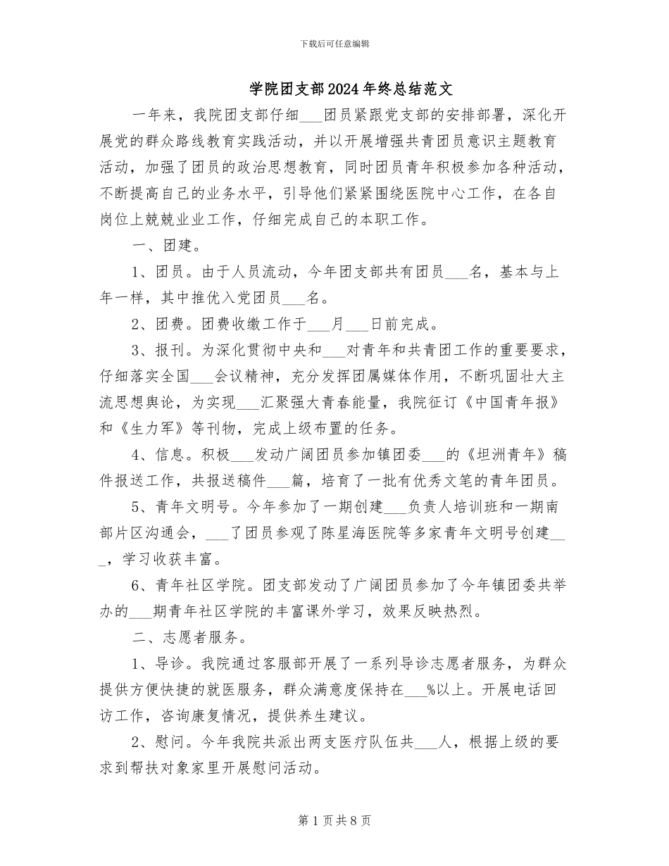 学院团支部2024年终总结范文_第1页