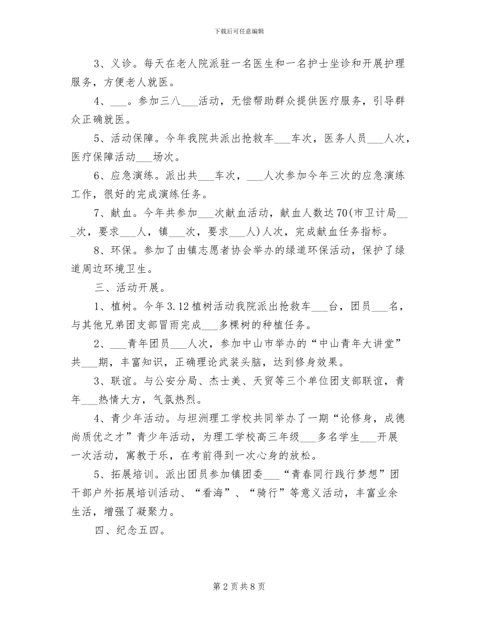 学院团支部2024年终总结范文_第2页