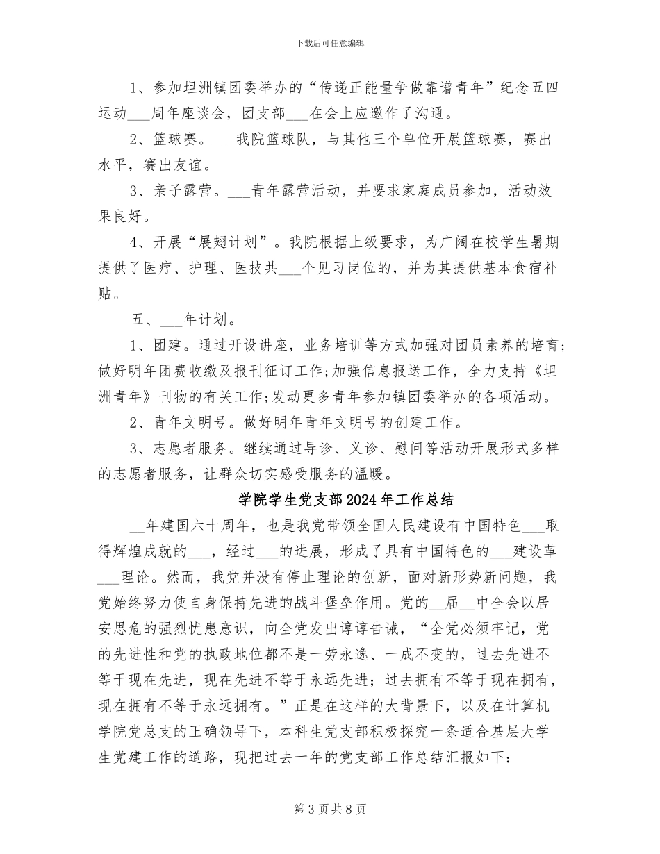 学院团支部2024年终总结范文_第3页