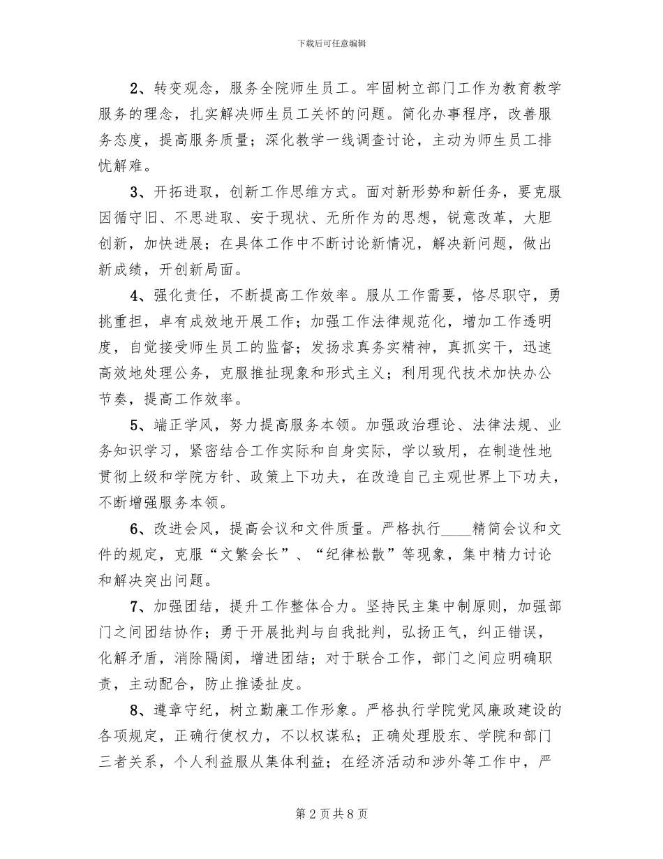 学院工作作风建设实施方案范文_第2页