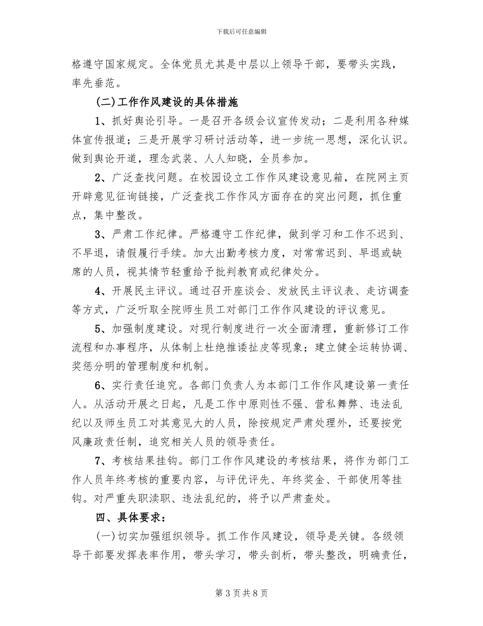学院工作作风建设实施方案范文_第3页