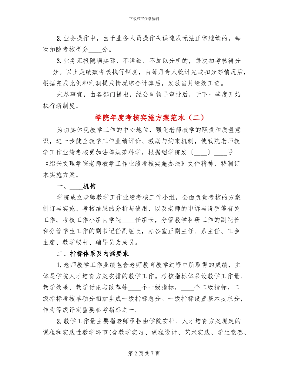 学院年度考核实施方案范本_第2页