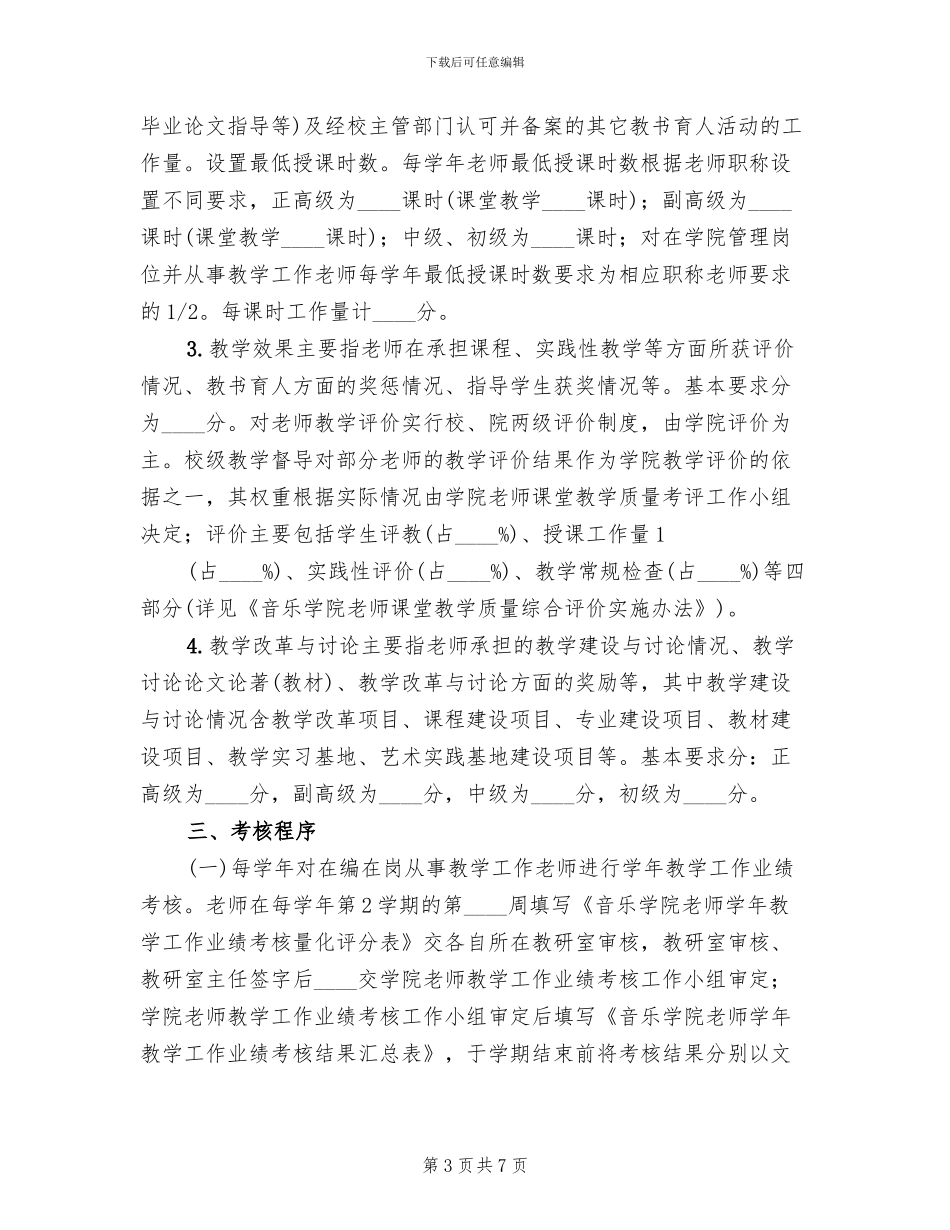 学院年度考核实施方案范本_第3页