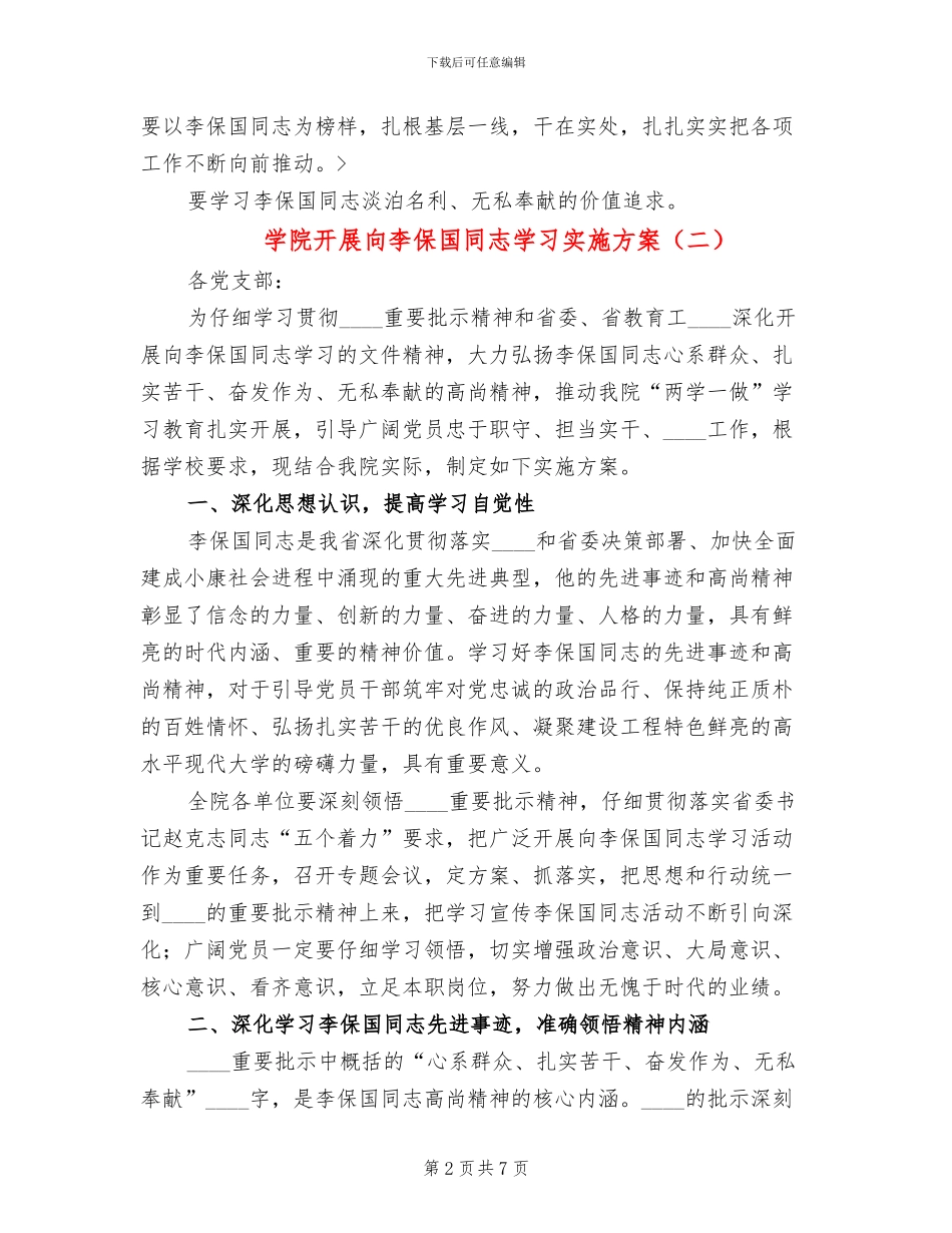 学院开展向李保国同志学习实施方案_第2页