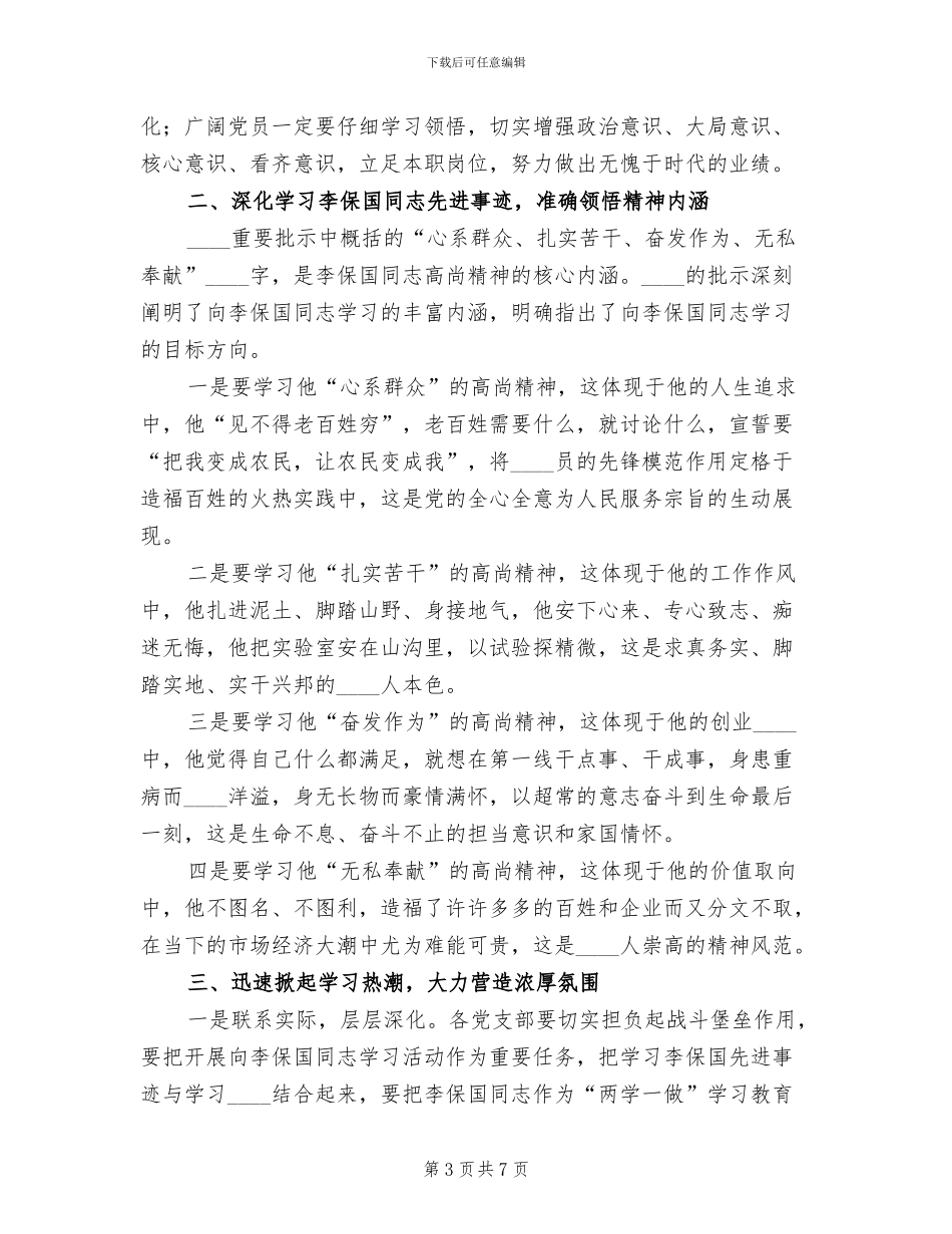 学院开展向李保国同志学习实施方案范文_第3页