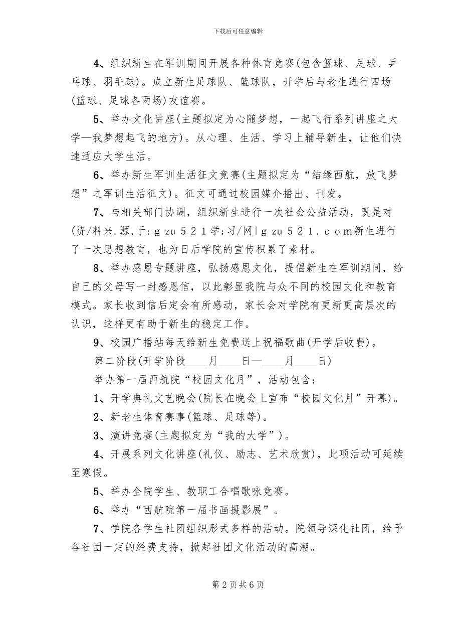 学院文化建设企划方案范文_第2页