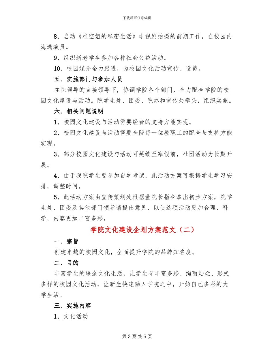 学院文化建设企划方案范文_第3页