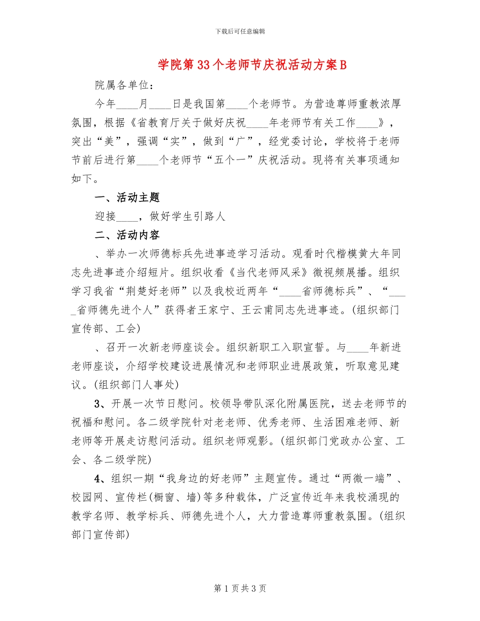 学院第33个教师节庆祝活动方案B_第1页