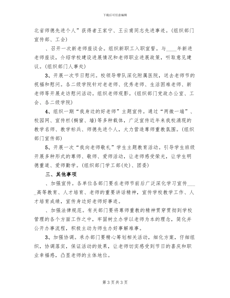 学院第33个教师节庆祝活动方案B_第3页