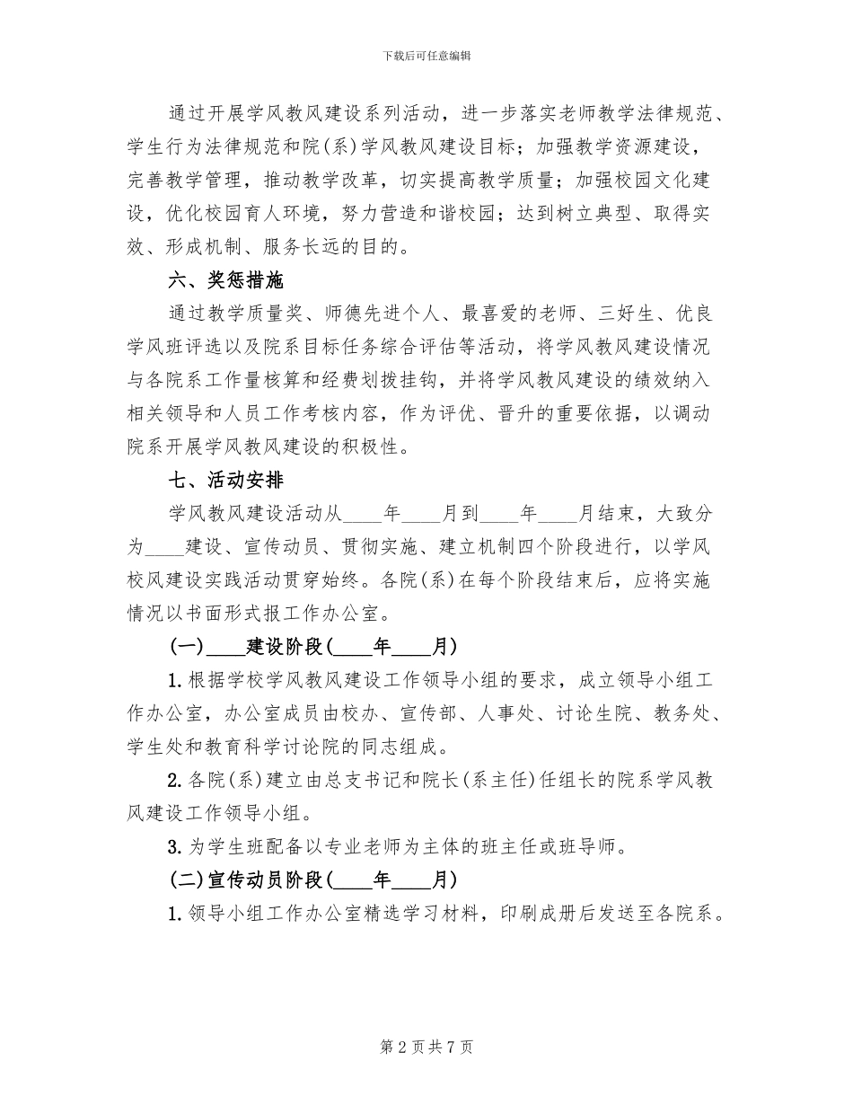 学风教风建设实施方案_第2页