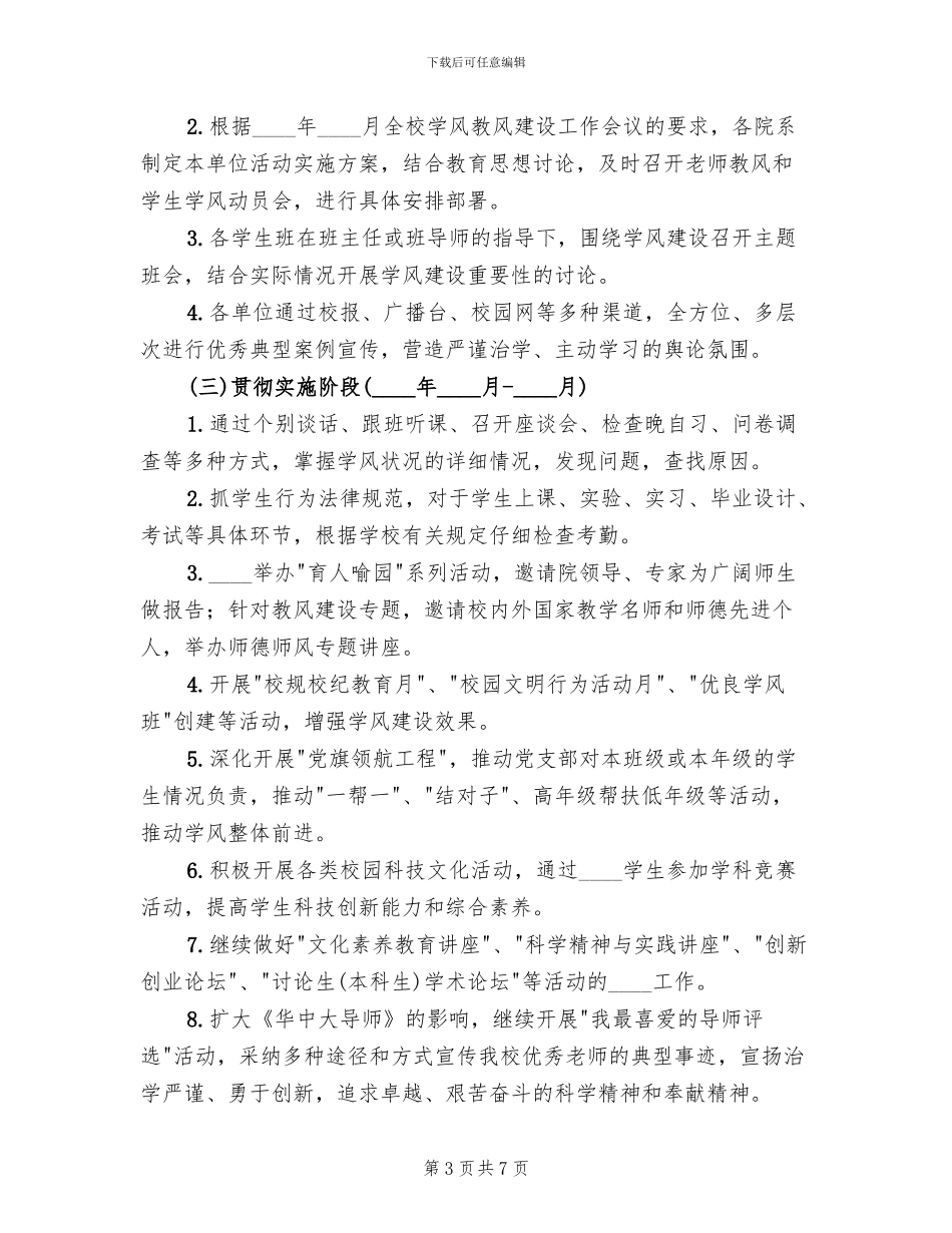 学风教风建设实施方案_第3页