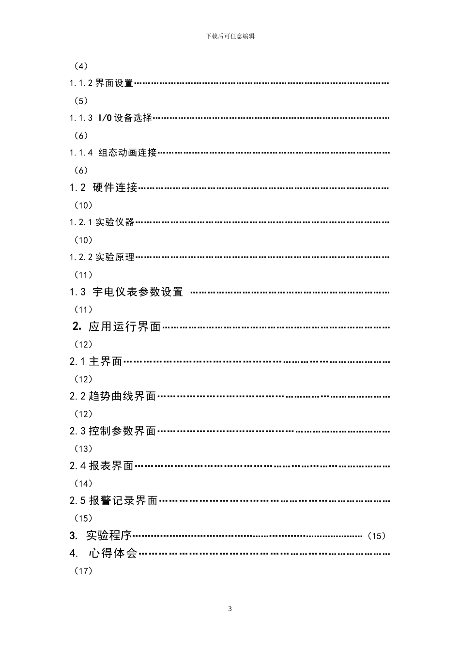 宇电仪表锅炉液位控制报告_第3页