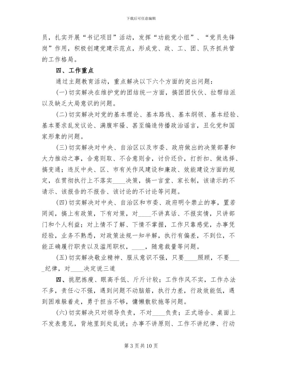 守纪律讲规矩转作风抓落实的实施方案范本_第3页