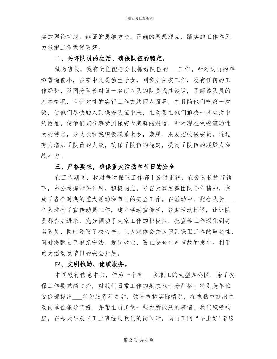 安保工作2024年终总结_第2页