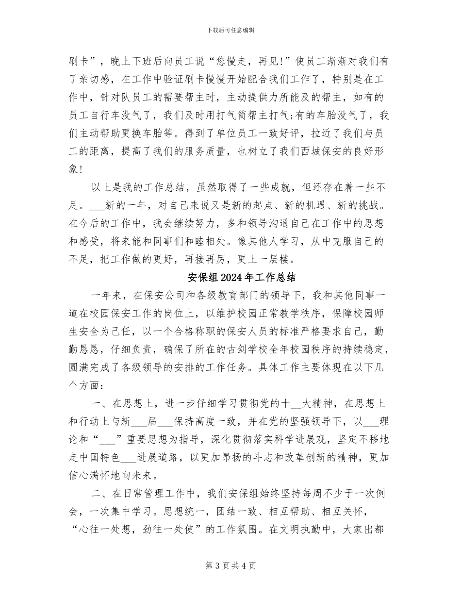 安保工作2024年终总结_第3页