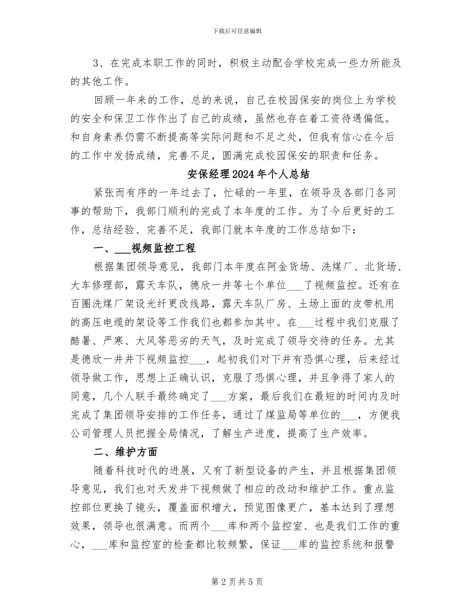 安保组2024年工作总结_第2页
