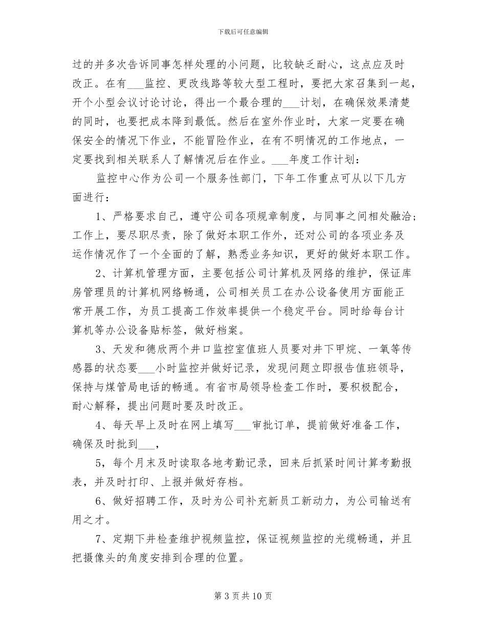 安保经理2024年个人总结范文_第3页