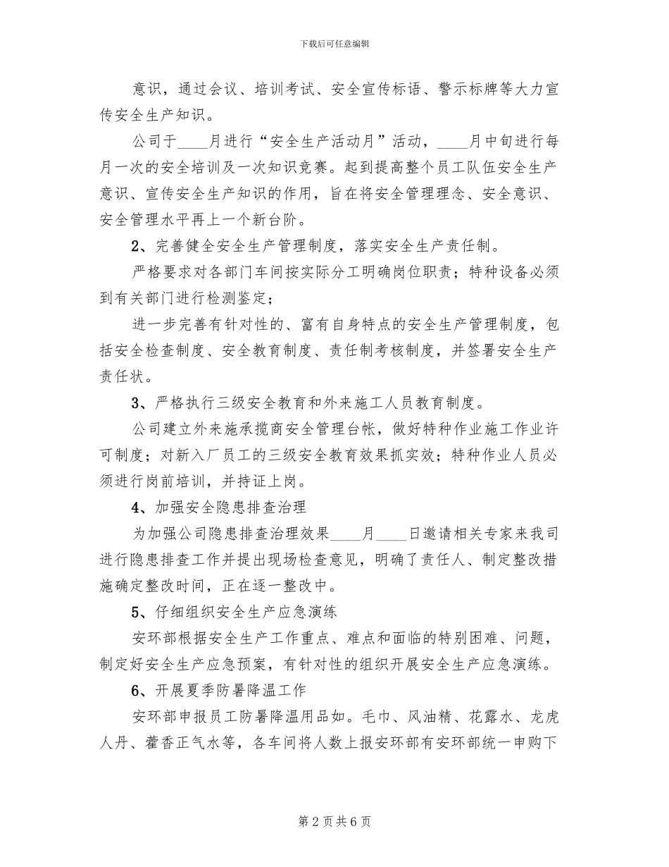 安全“百日攻坚战”的实施方案范本_第2页