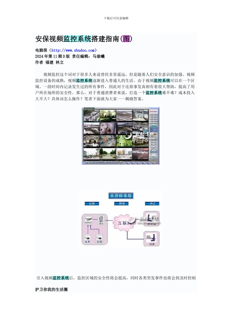 安保视频监控系统搭建指南_第1页