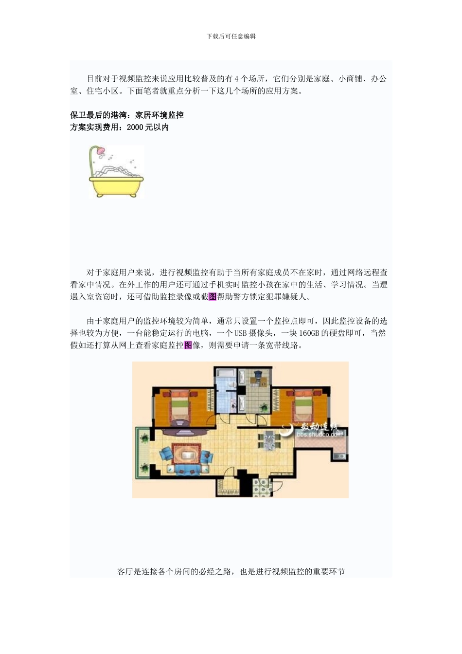 安保视频监控系统搭建指南_第2页