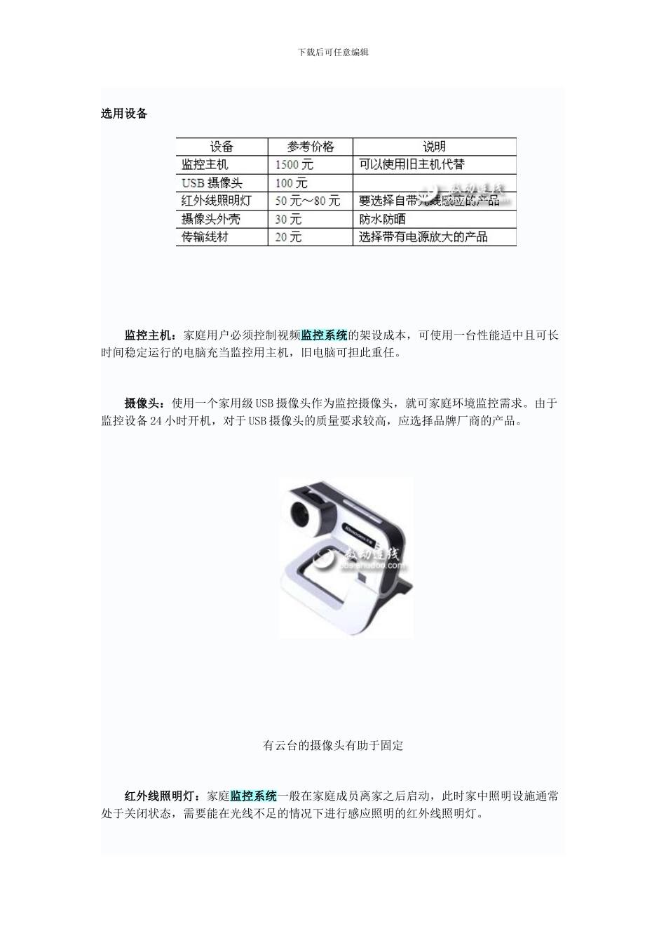 安保视频监控系统搭建指南_第3页
