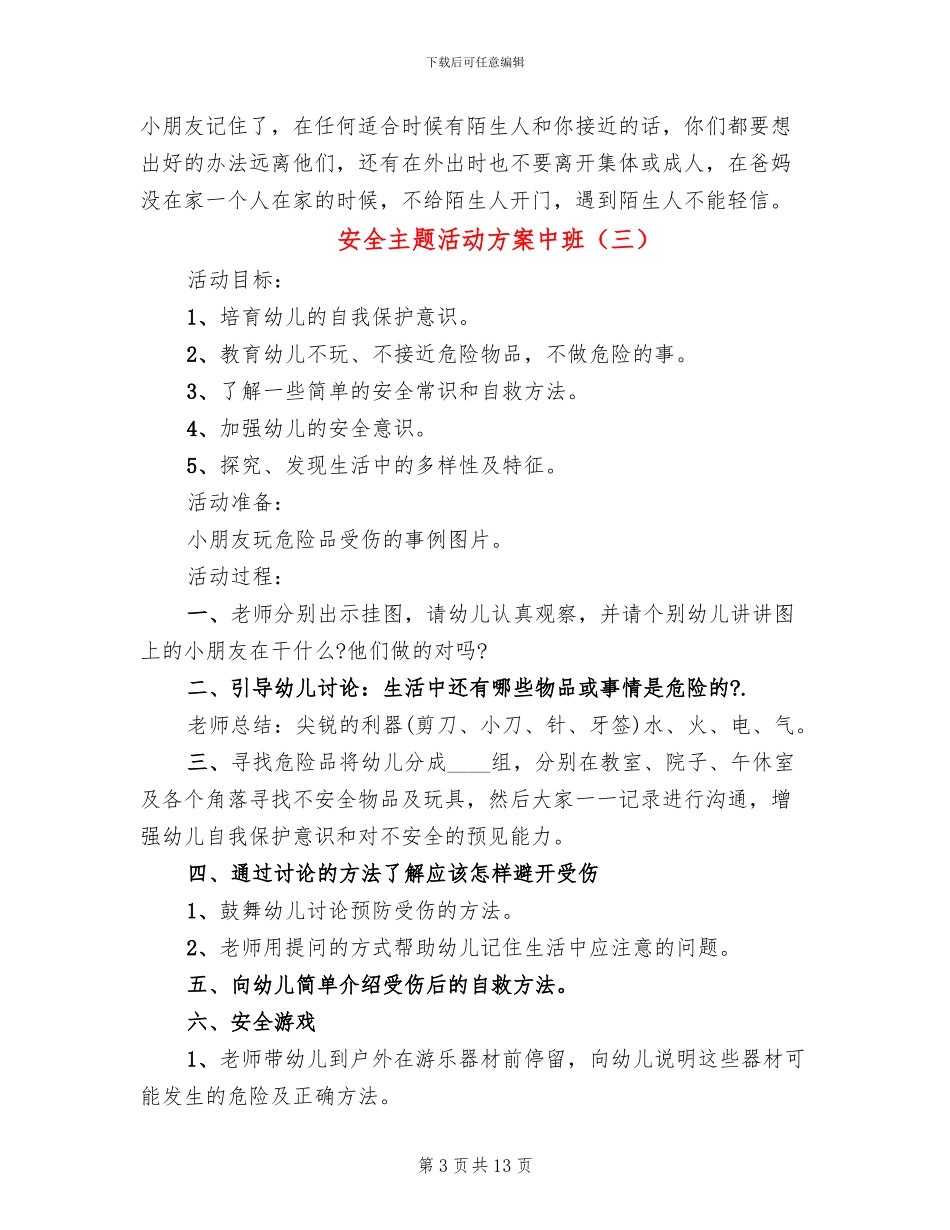 安全主题活动方案中班_第3页