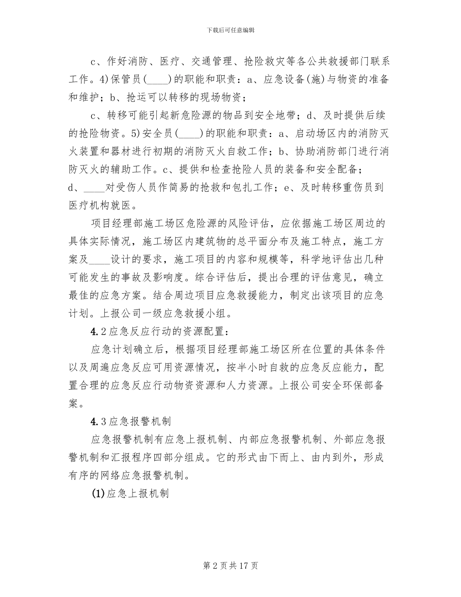 安全事故现场处置方案_第2页