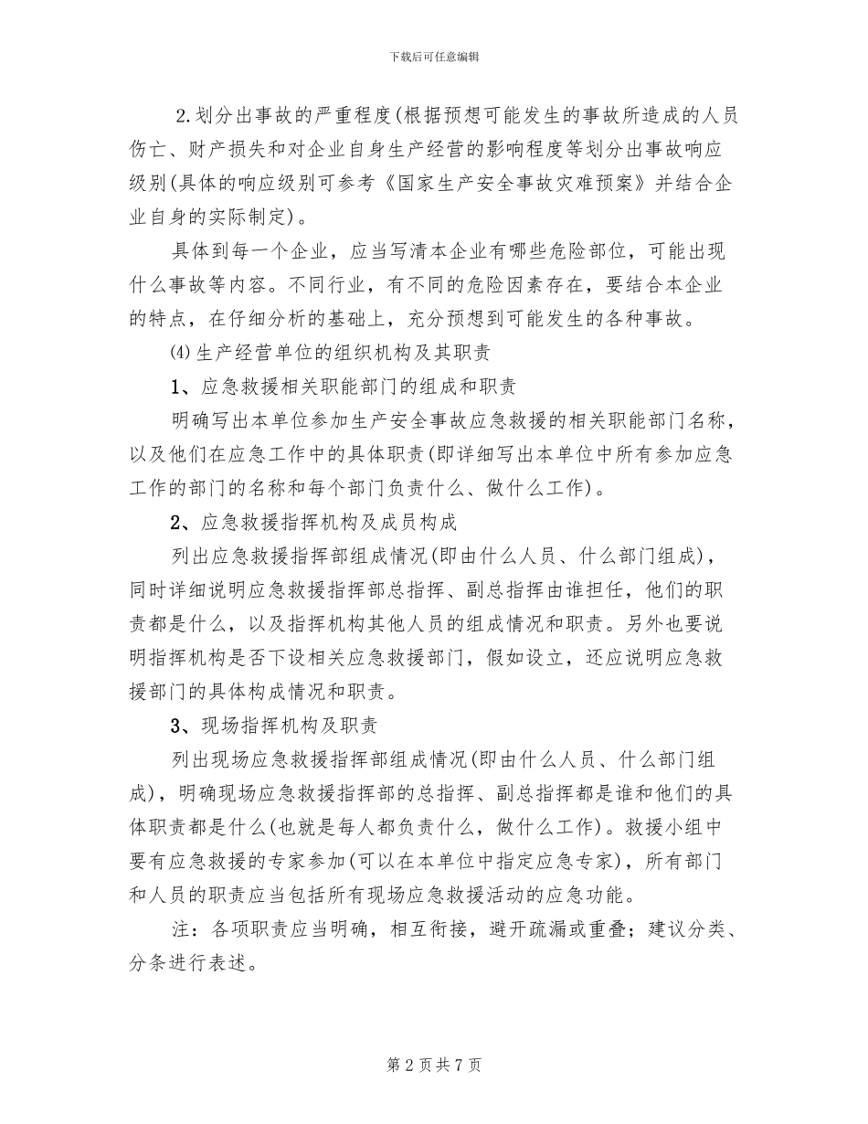 安全事故应急救援预案模板_第2页