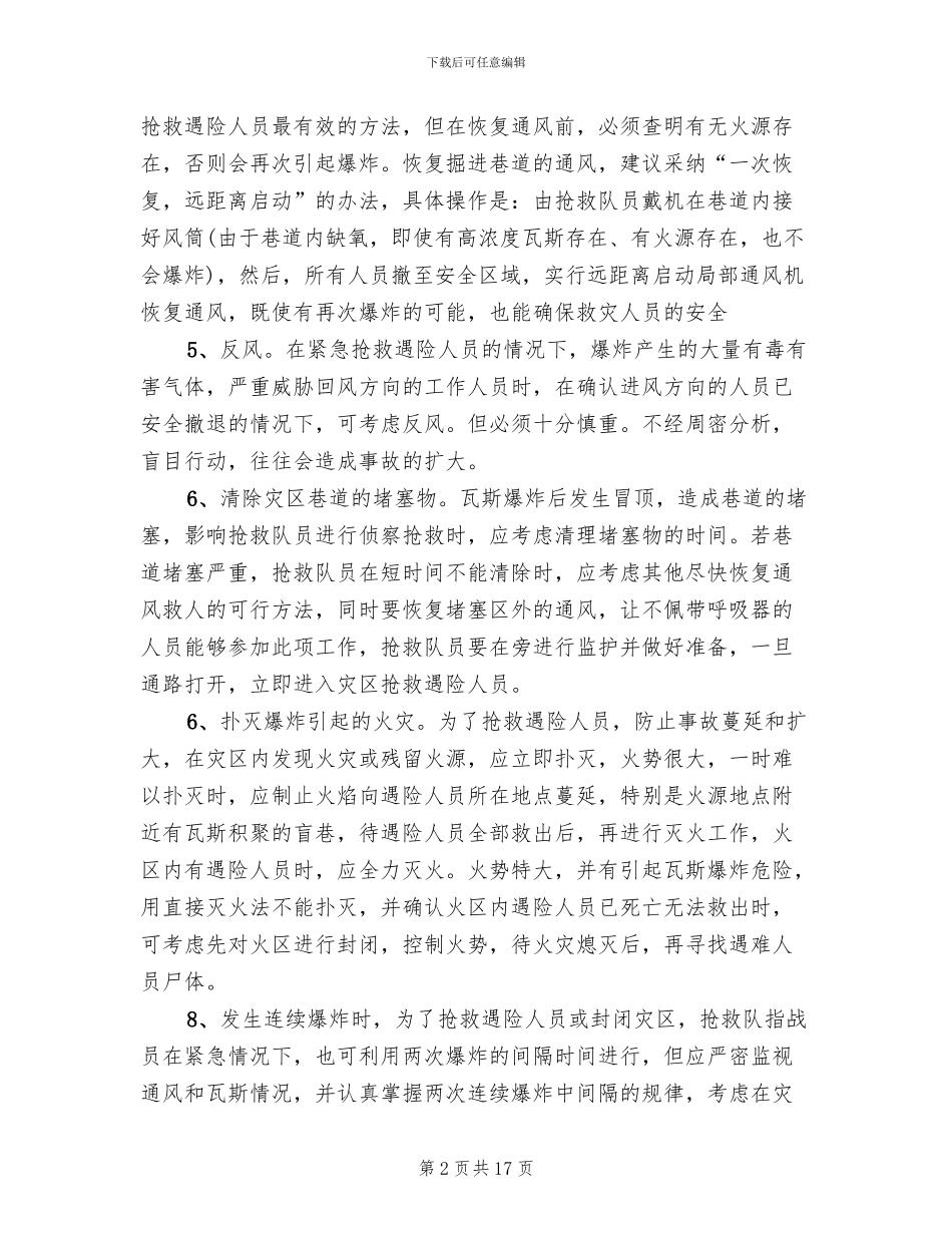 安全事故现场处置方案范文_第2页