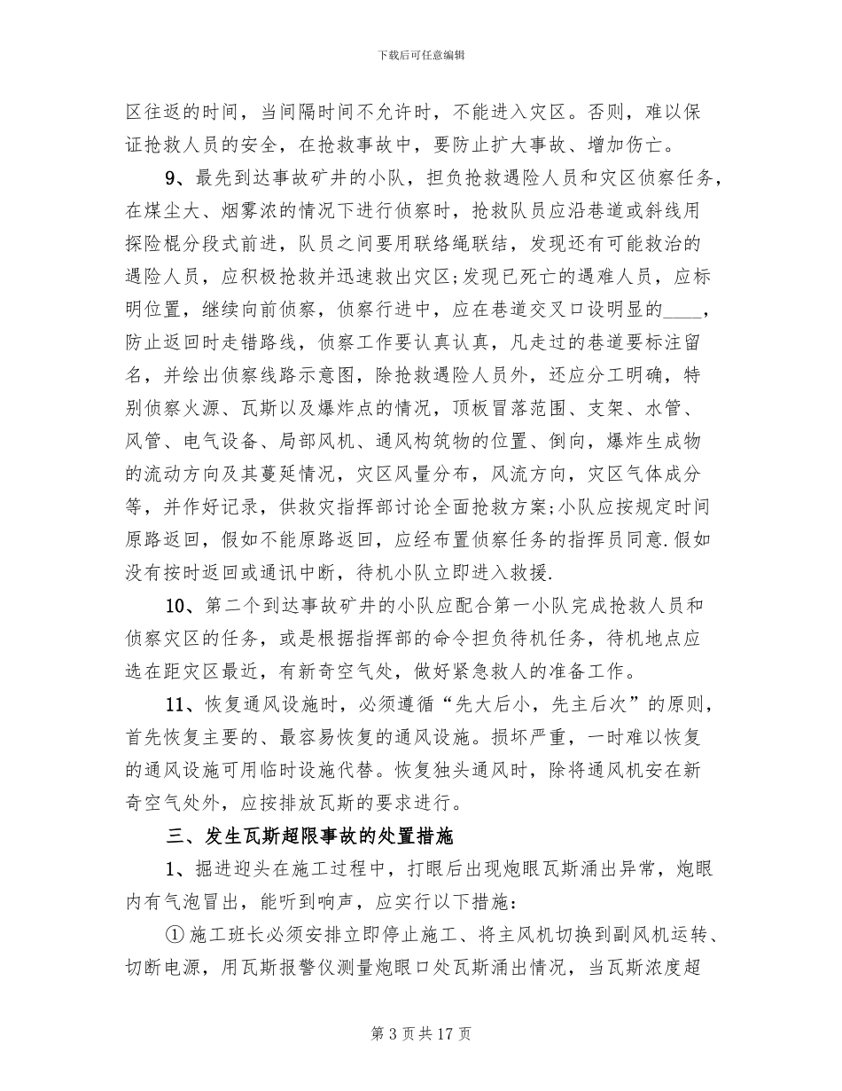 安全事故现场处置方案范文_第3页