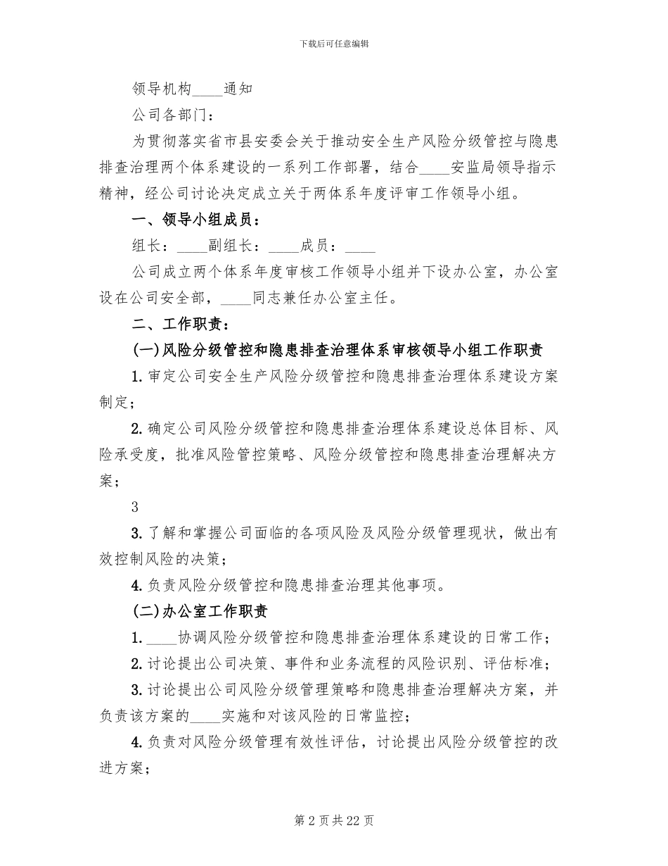 安全双重预防体系体系建设方案_第2页