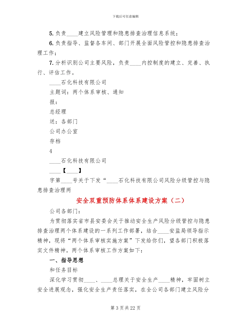 安全双重预防体系体系建设方案_第3页