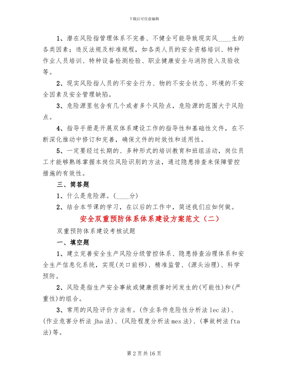 安全双重预防体系体系建设方案范文(2篇)_第2页