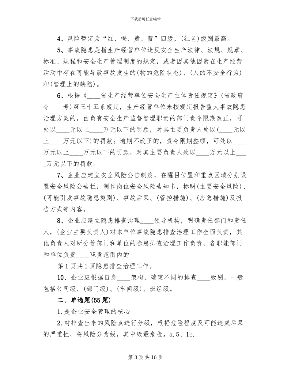 安全双重预防体系体系建设方案范文(2篇)_第3页