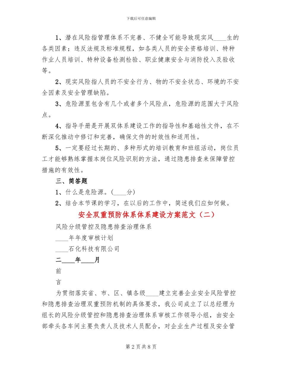 安全双重预防体系体系建设方案范文_第2页