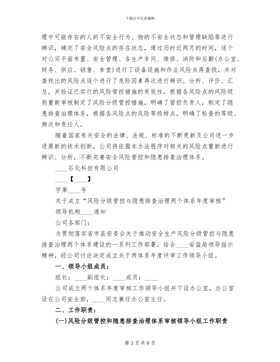 安全双重预防体系体系建设方案范文_第3页