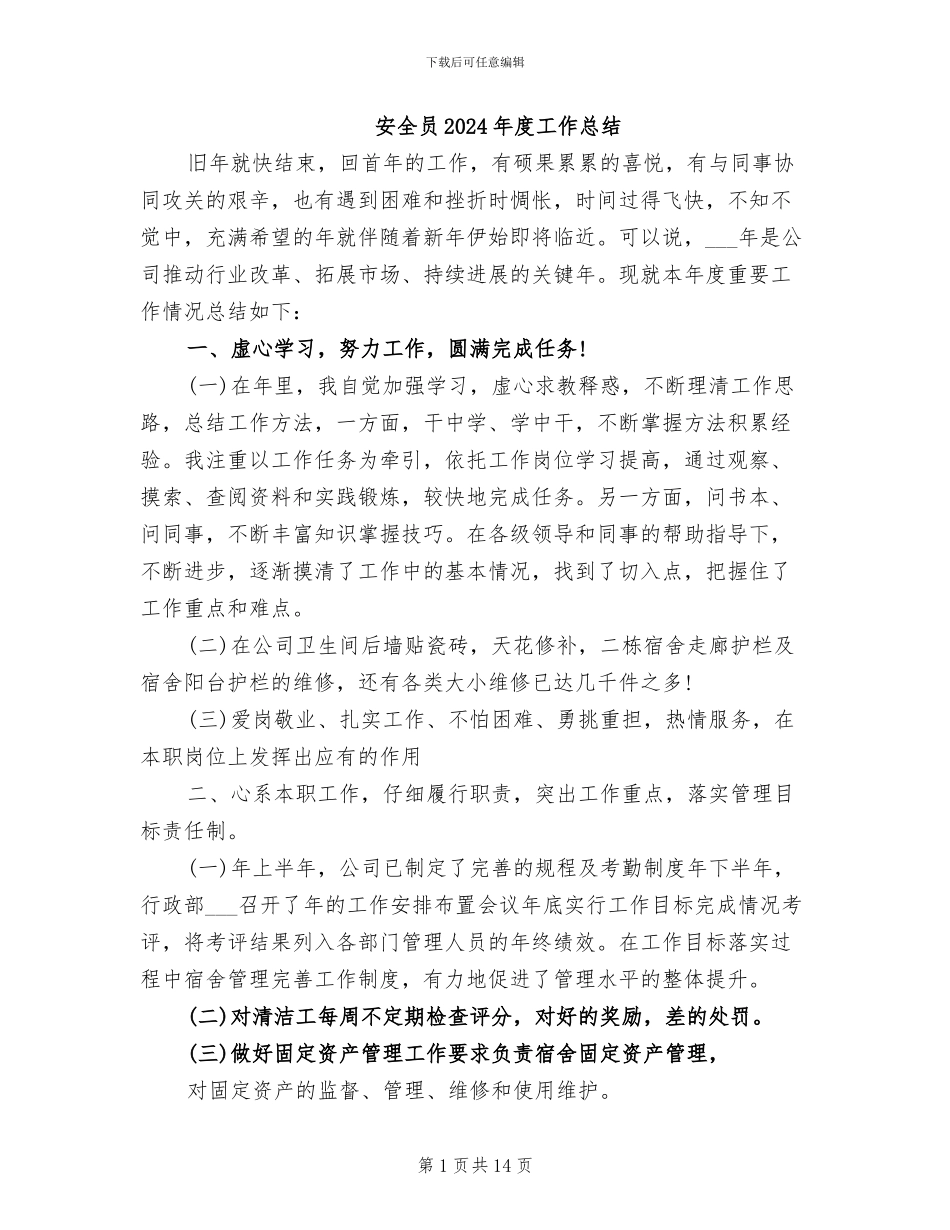 安全员2024年度工作总结_第1页