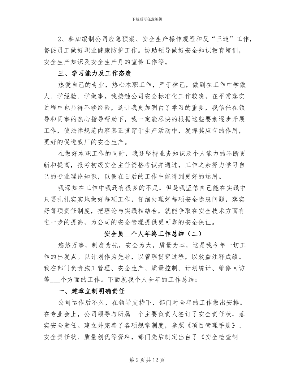 安全员2024年个人年终工作总结_第2页