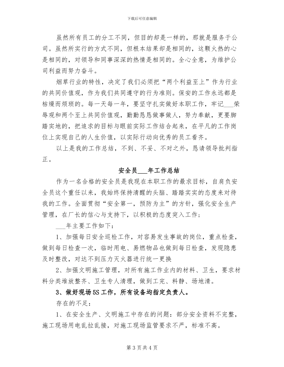 安全员2024年个人总结_第3页
