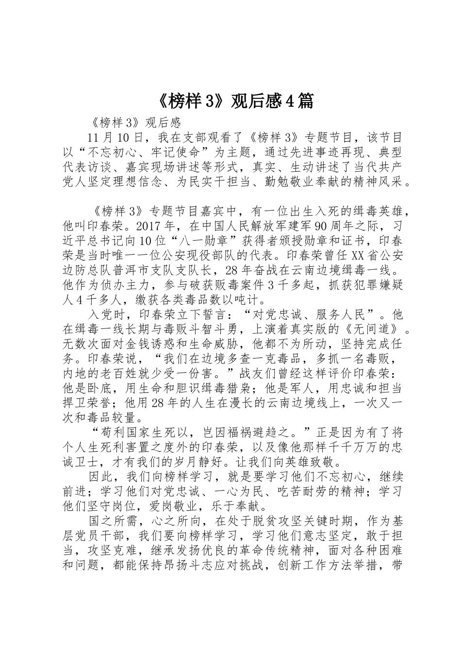 《榜样3》观后感4篇_第1页