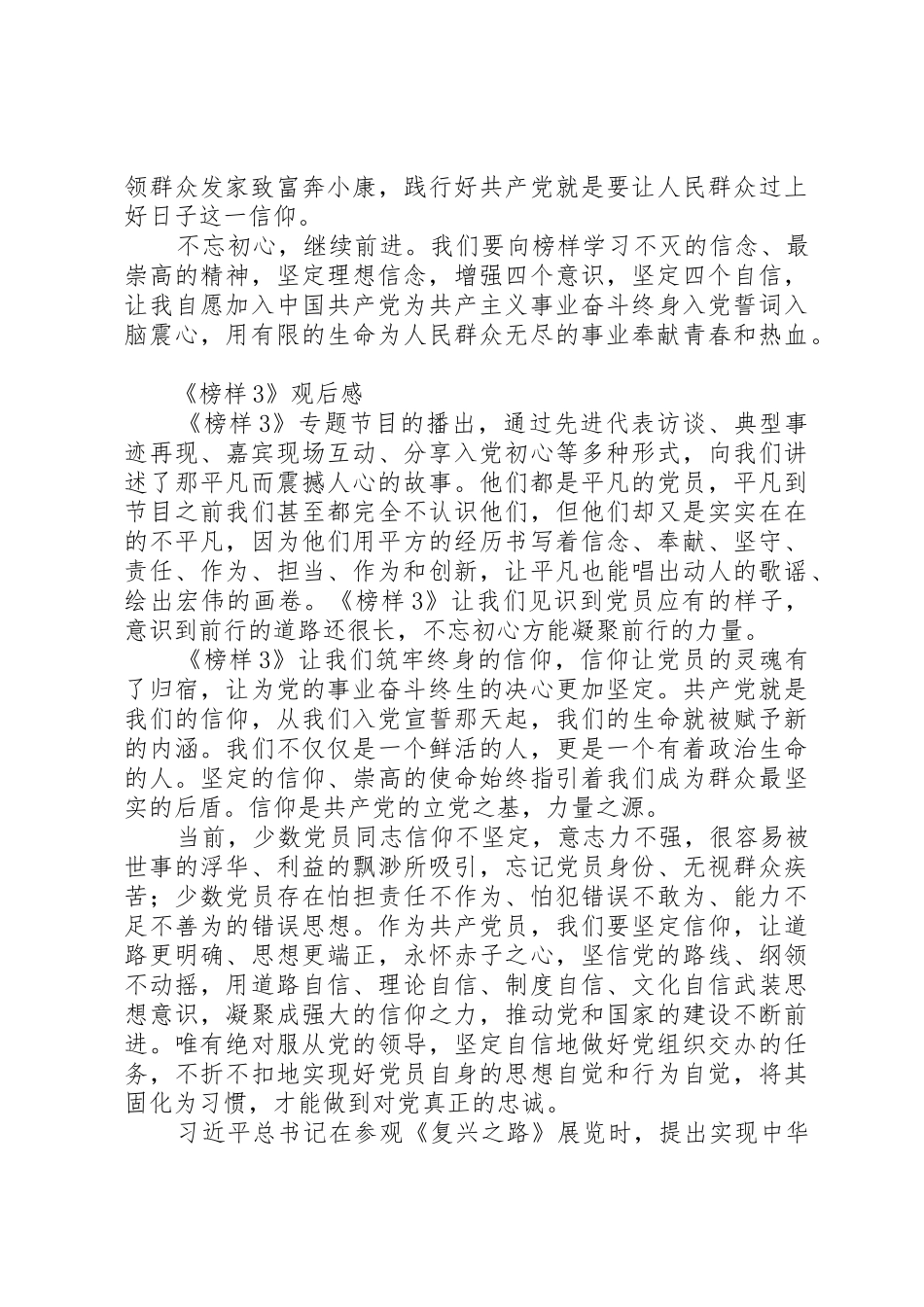 《榜样3》观后感4篇_第2页