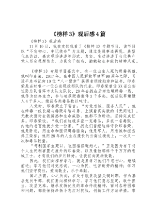 《榜样3》观后感4篇