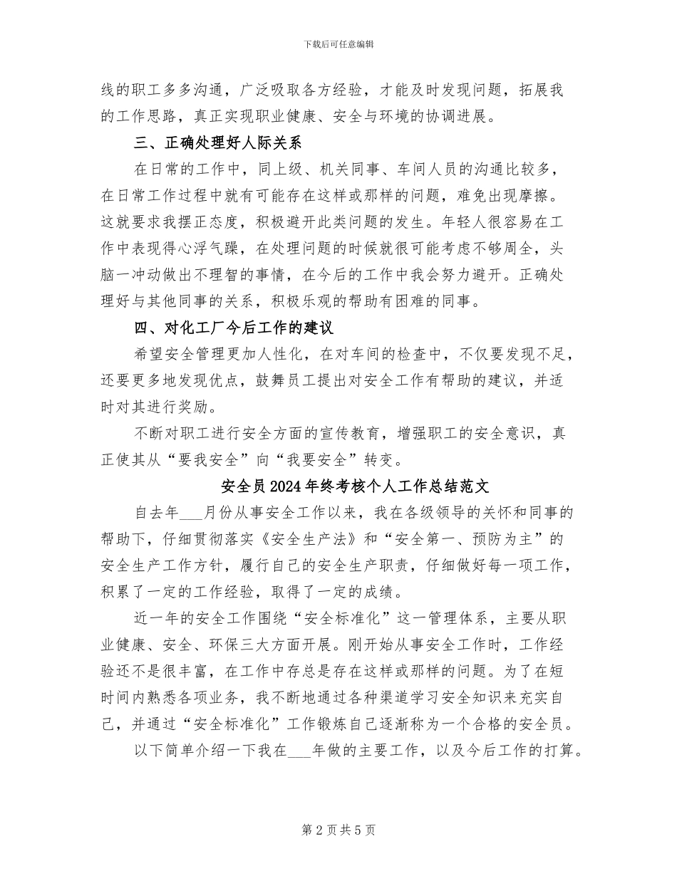 安全员2024年终考核个人工作总结_第2页